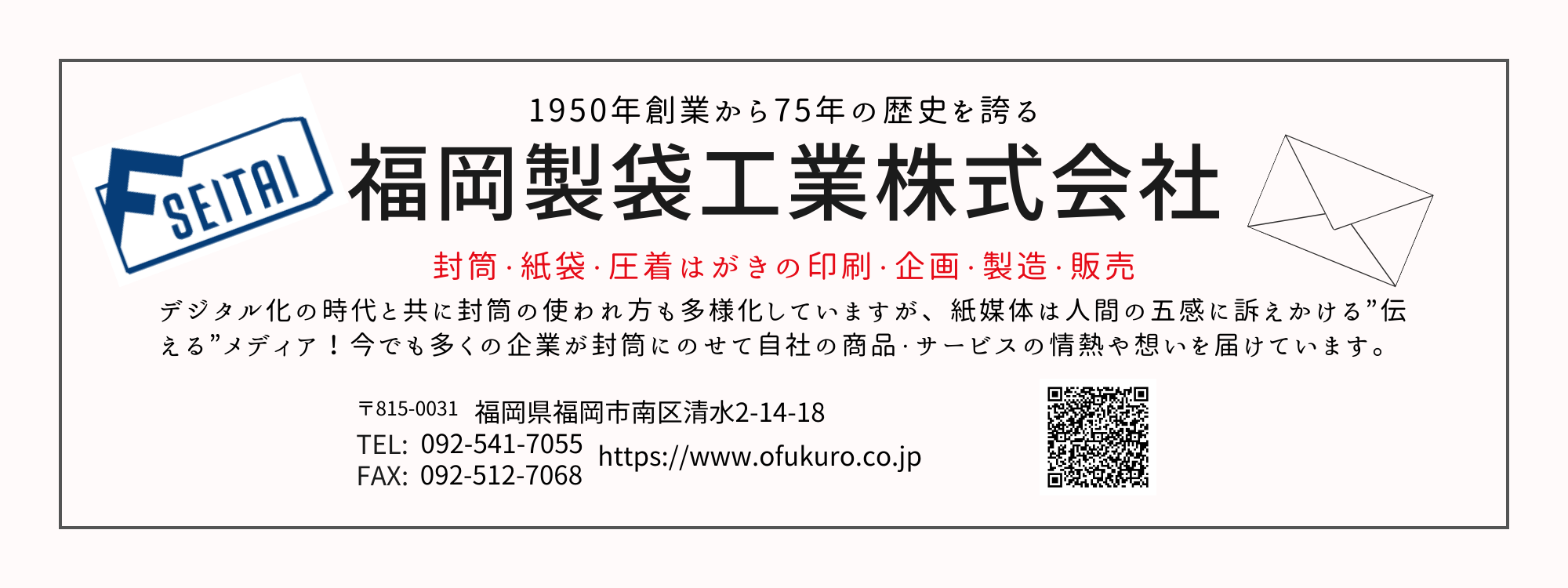 福岡製袋株式会社