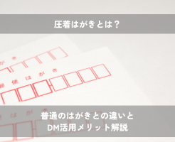 圧着とは？