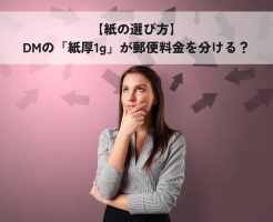 紙選び