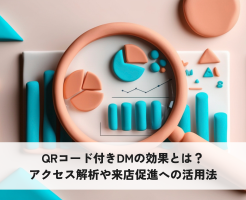 アクセス分析