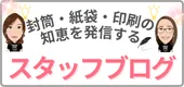 オリジナル封筒・紙袋・印刷