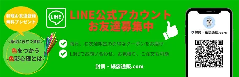 LINE公式アカウントでお見積り