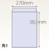 【既製品】角1(270x382mm)（〒枠なし）