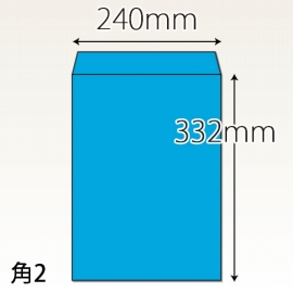 【既製品】角2(240x332mm)（〒枠なし）