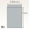 【既製品】角2(240x332mm)（〒枠なし）