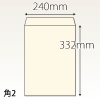 【既製品】角2(240x332mm)（〒枠なし）