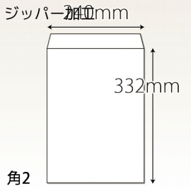 【既製品】角2(240x332mm)（〒枠なし）