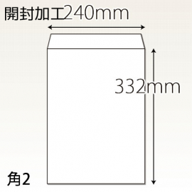 【既製品】角2(240x332mm)（〒枠なし）