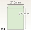 【既製品】角3(216x277mm)（〒枠なし）