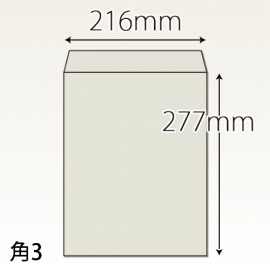 【既製品】角3(216x277mm)（〒枠なし）