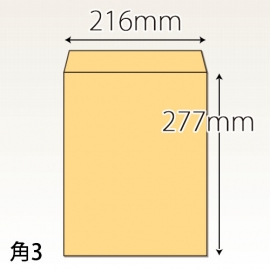 【既製品】角3(216x277mm)（〒枠なし）