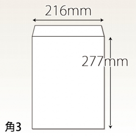 【既製品】角3(216x277mm)（〒枠なし）