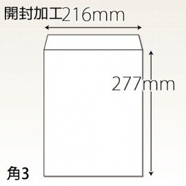 【既製品】角3(216x277mm)（〒枠なし）