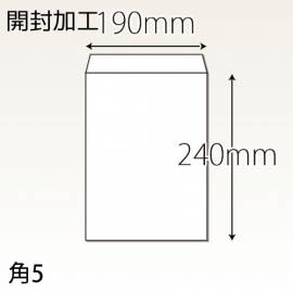 【既製品】角5(190x240mm)（〒枠なし）