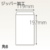 【既製品】角8(119x197mm)（〒枠なし）