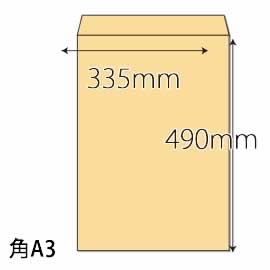 【既製品】角A3(340x445mm)（〒枠なし）