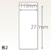 【既製品】長2(119x277mm)（〒枠なし）