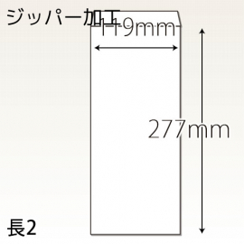 【既製品】長2(119x277mm)（〒枠なし）