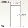 【既製品】長2(119x277mm)（〒枠なし）