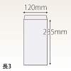 【既製品】長3(120x235mm)（〒枠なし）