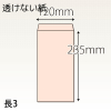 【既製品】長3(120x235mm)（〒枠なし）