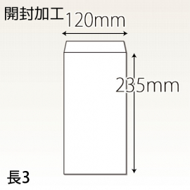 【既製品】長3(120x235mm)（〒枠なし）