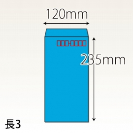 【既製品】長3(120x235mm)（〒枠あり）