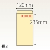 【既製品】長3(120x235mm)（〒枠あり）