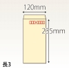 【既製品】長3(120x235mm)（〒枠あり）