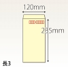 【既製品】長3(120x235mm)（〒枠あり）