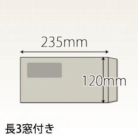 長３窓つき