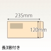 【既製品】長3窓付き(120x235mm)（〒枠なし）