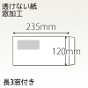 【既製品】長3窓付き(120x235mm)（〒枠なし）