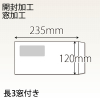 【既製品】長3窓付き(120x235mm)（〒枠なし）