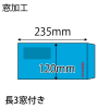 【既製品】長3窓付き(120x235mm)（〒枠あり）