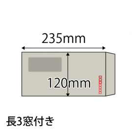 【既製品】長3窓付き(120x235mm)（〒枠あり）