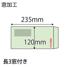 【既製品】長3窓付き(120x235mm)（〒枠あり）