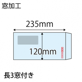 【既製品】長3窓付き(120x235mm)（〒枠あり）