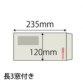 【既製品】長3窓付き(120x235mm)（〒枠あり）