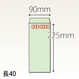 【既製品】長40(90x225mm)（〒枠あり）