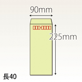 【既製品】長40(90x225mm)（〒枠あり）