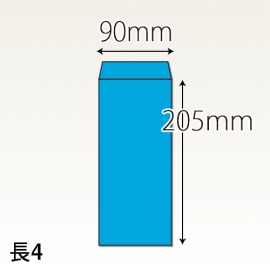 【既製品】長4(90x205mm)（〒枠なし）