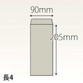 【既製品】長4(90x205mm)（〒枠なし）