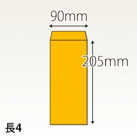 【既製品】長4(90x205mm)（〒枠なし）