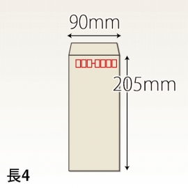 【既製品】長4(90x205mm)（〒枠あり）