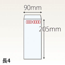 【既製品】長4(90x205mm)（〒枠あり）