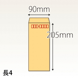 【既製品】長4(90x205mm)（〒枠あり）