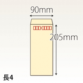 【既製品】長4(90x205mm)（〒枠あり）