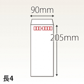 【既製品】長4(90x205mm)（〒枠あり）