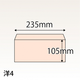 【既製品】洋4(235x105mm)（〒枠なし）